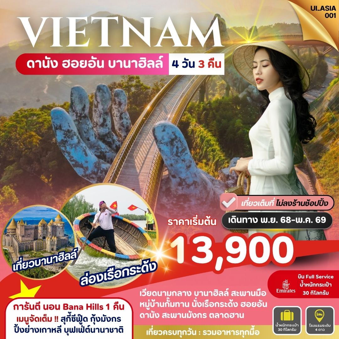UI_ASIA001_Vietnam Danang Hoi-An Bana Hills 4 Days