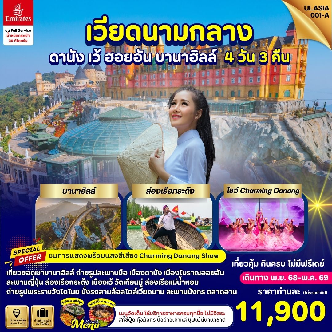 UI_ASIA001A_Vietnam Danang Hue Hoi-An Bana Hills 4 Days