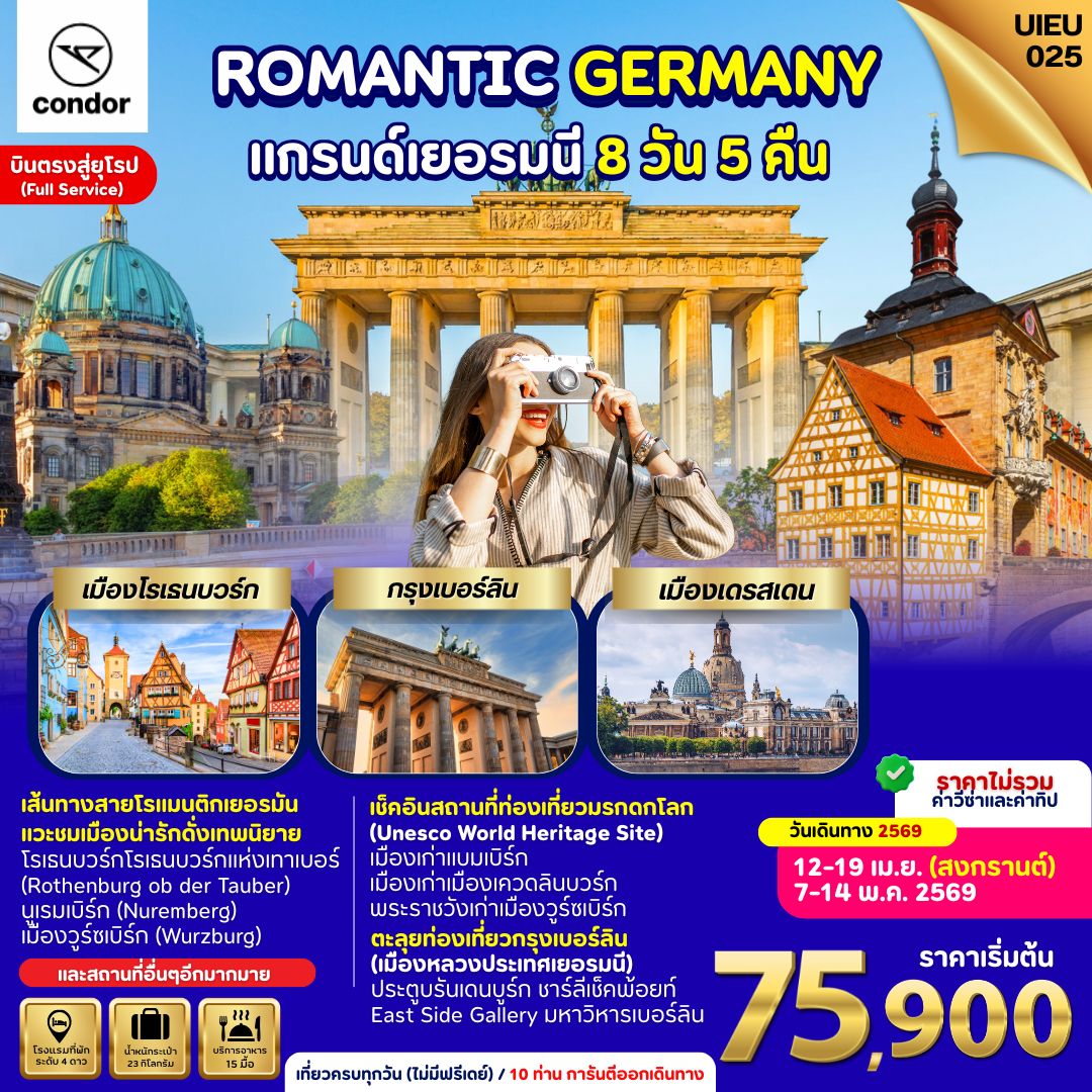 Special Promo_UIEU025_Grand Germany 8 Days
