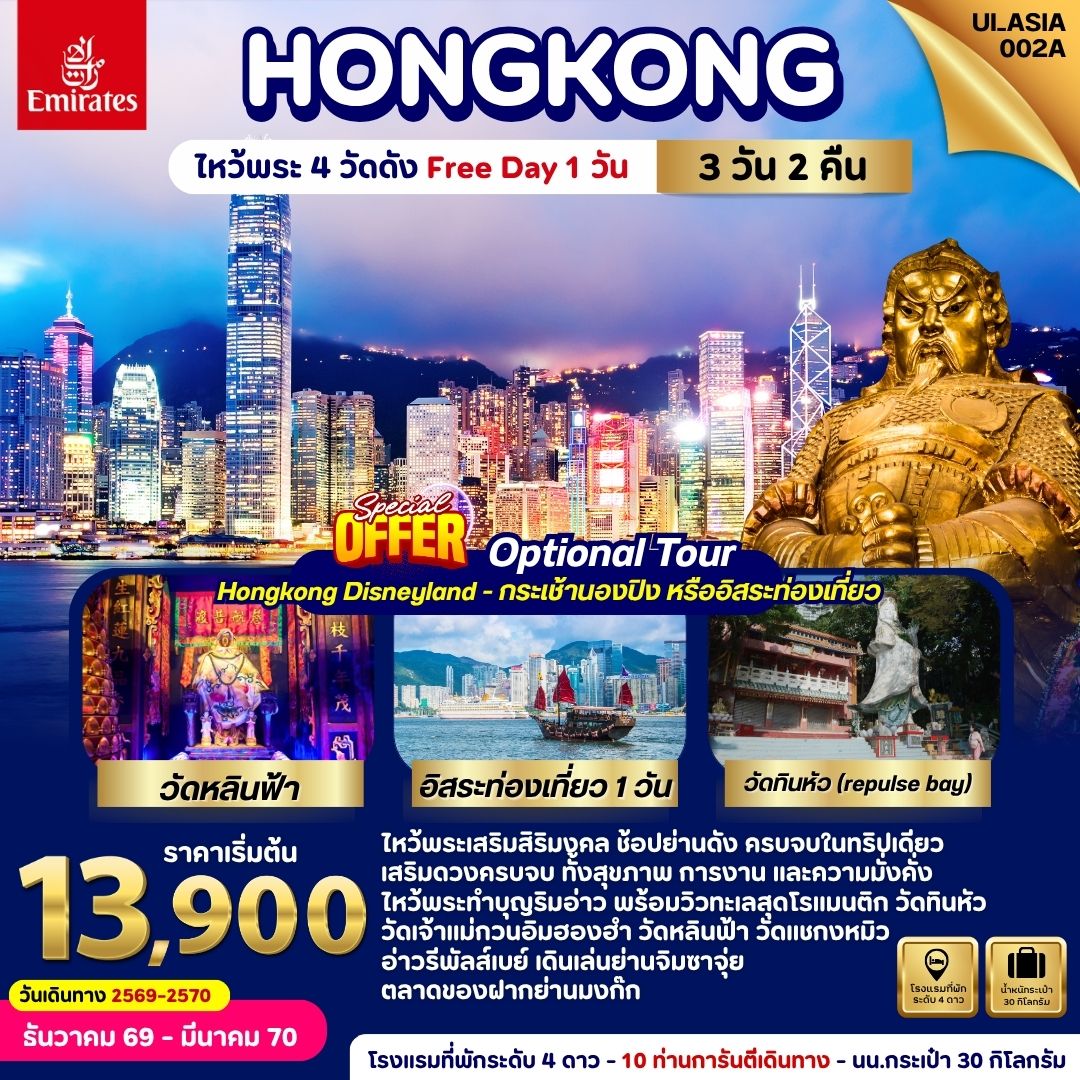 UI_ASIA002A_Hongkong (Freeday) 3 Days